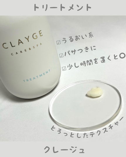 シャンプー/トリートメント SR/CLAYGE/市販シャンプーを使ったクチコミ(3枚目)