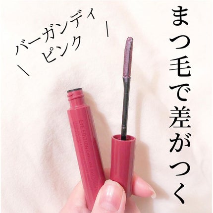 エテュセ アイエディション(マスカラベース)リッチスタイル/ヘルシースタイル/ettusais/マスカラ下地を使ったクチコミ(1枚目)