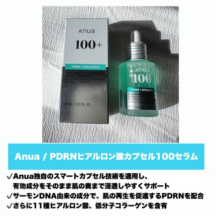 PDRNヒアルロン酸カプセル100セラム/Anua/美容液を使ったクチコミ(2枚目)