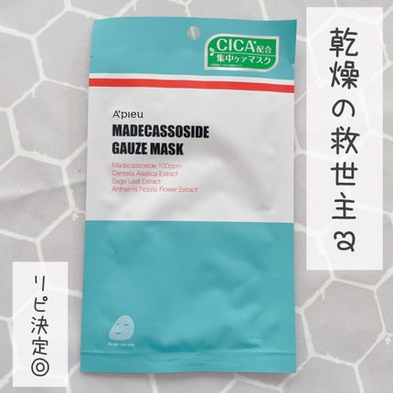 マデカソ CICAシートマスク/A’pieu/シートマスク・パックを使ったクチコミ(1枚目)