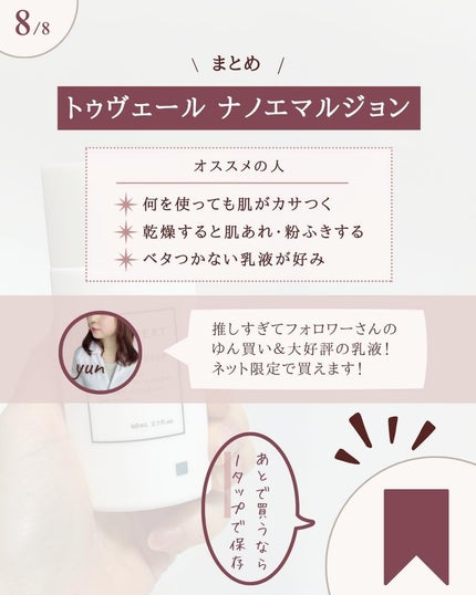 浸透湿潤セラミド10%★ナノエマルジョン/TOUT VERT/乳液を使ったクチコミ(9枚目)