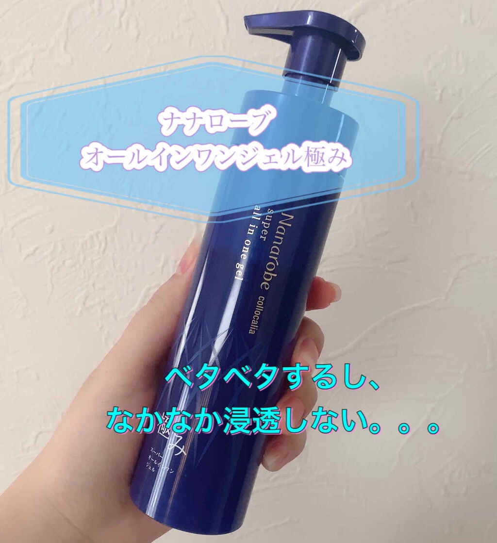 コロカリア スーパーオールインワンジェル極み/ナナローブ/オールインワン化粧品を使ったクチコミ(1枚目)