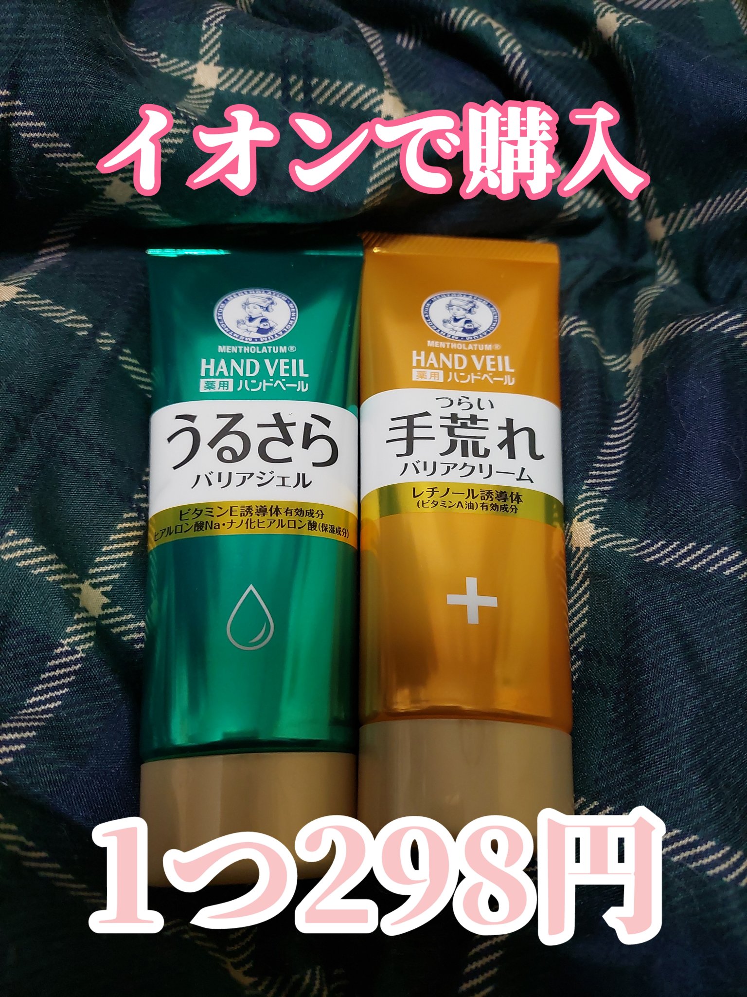 メンソレータム ハンドベール うるおいジェル/メンソレータム/ハンドジェルを使ったクチコミ（1枚目）