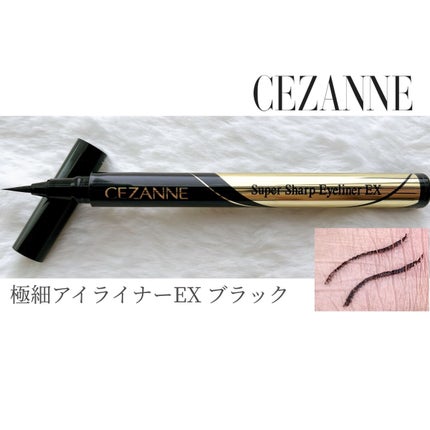 極細アイライナーEX/CEZANNE/リキッドアイライナーを使ったクチコミ(1枚目)