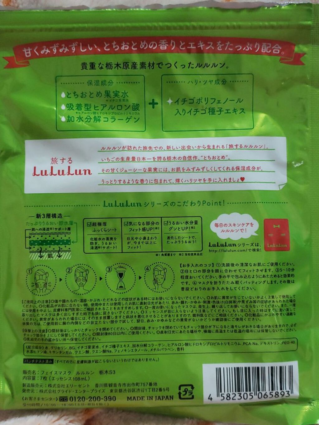 栃木ルルルン（とちおとめの香り）/ルルルン/シートマスク・パックを使ったクチコミ（2枚目）