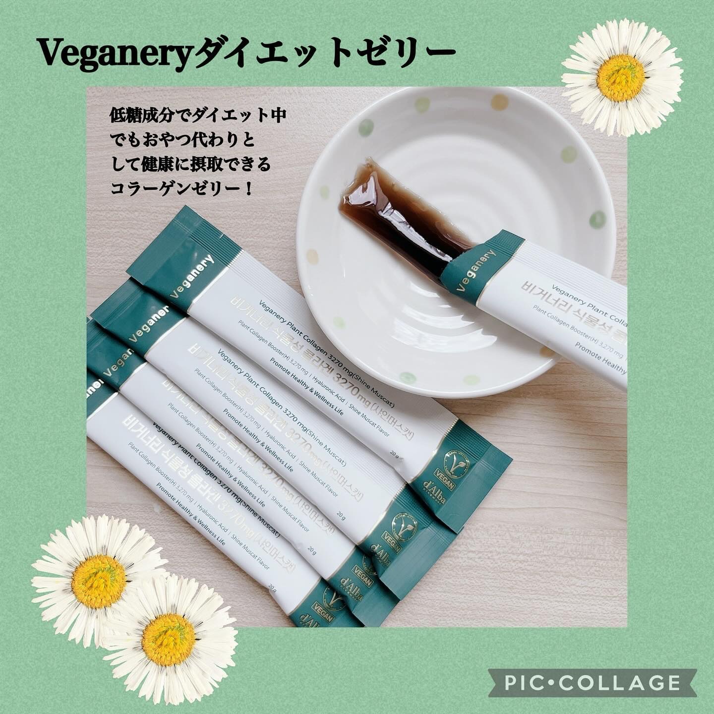 ヴィーガナリー低分子植物性コラーゲンブースターファーストショット/ダルバ/美容サプリメントを使ったクチコミ（2枚目）