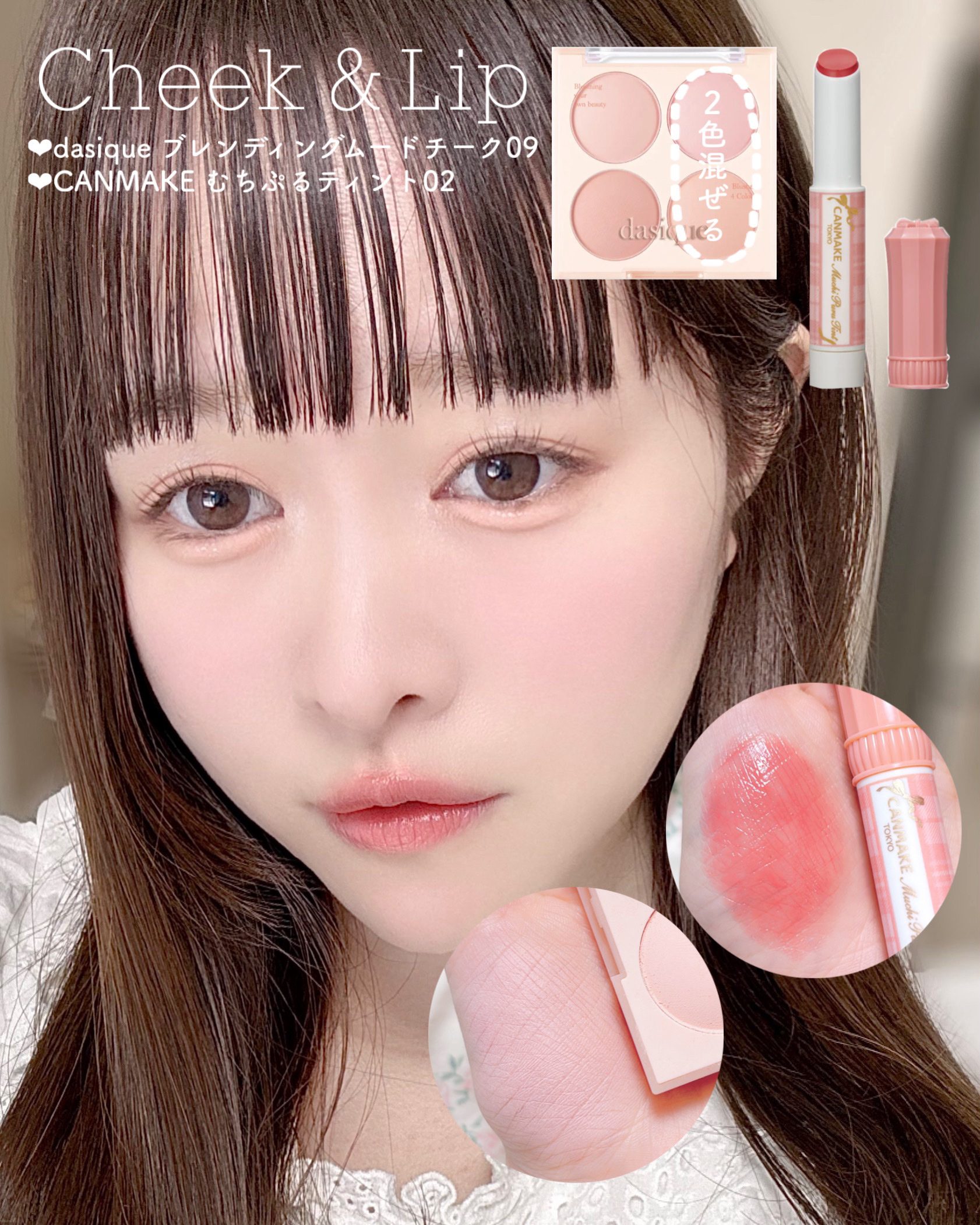 クリーミータッチライナー｜キャンメイク他、6商品を使った