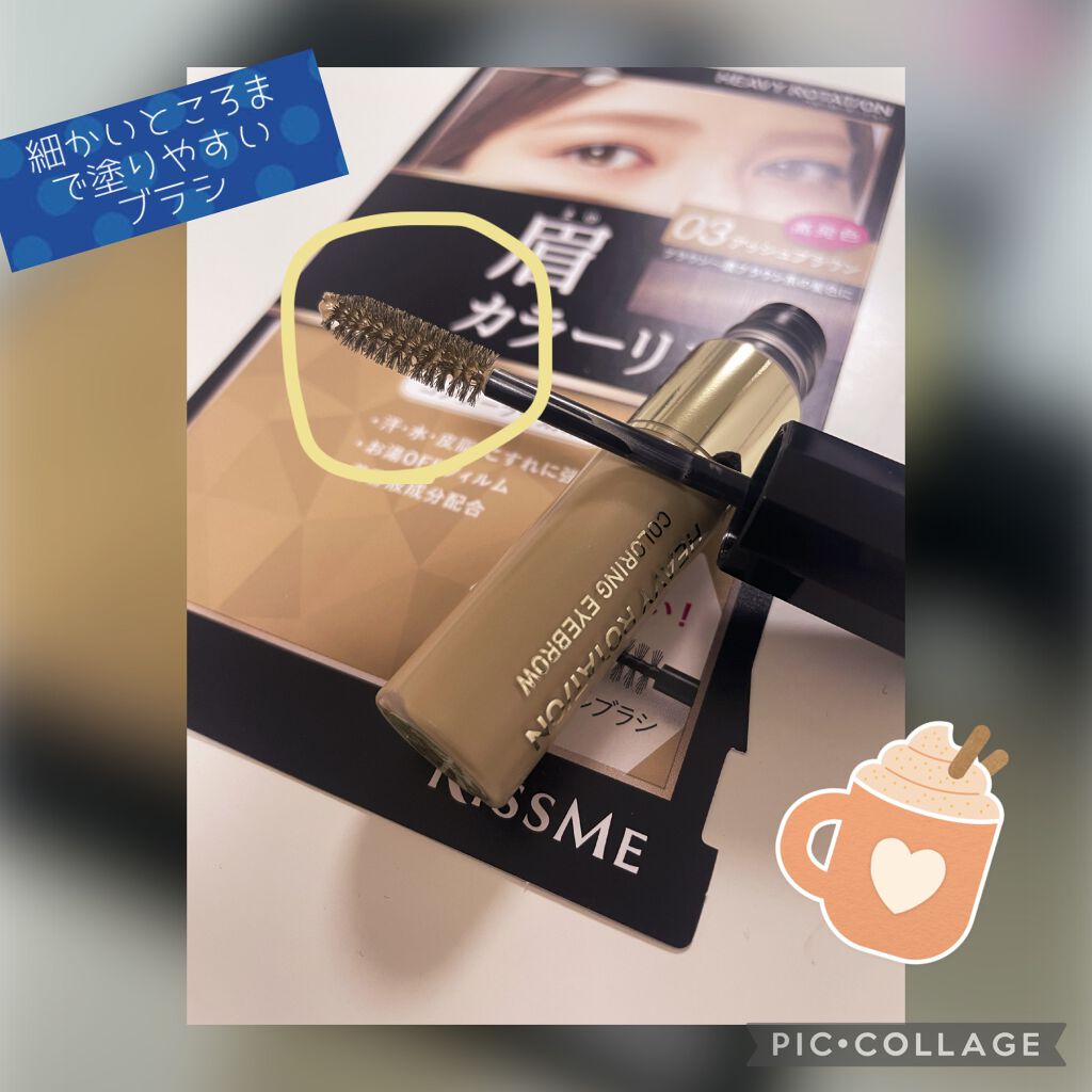 ヴィセ リシェ インスタント アイブロウ カラー/Visée/眉マスカラを使ったクチコミ（2枚目）