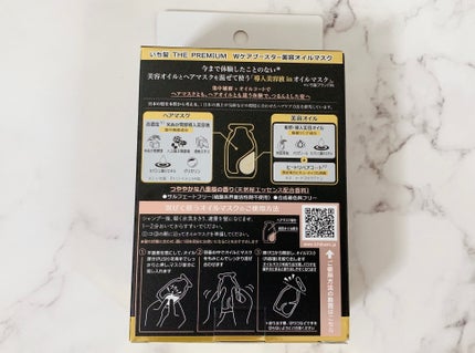 いち髪 THE PREMIUM Wケアブースター美容オイルマスク/いち髪/ヘアマスク・ヘアパックを使ったクチコミ(3枚目)