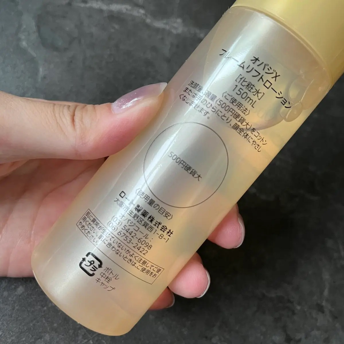 オバジX リフトローション 本体 150ml / オバジ(Obagi) | LIPS