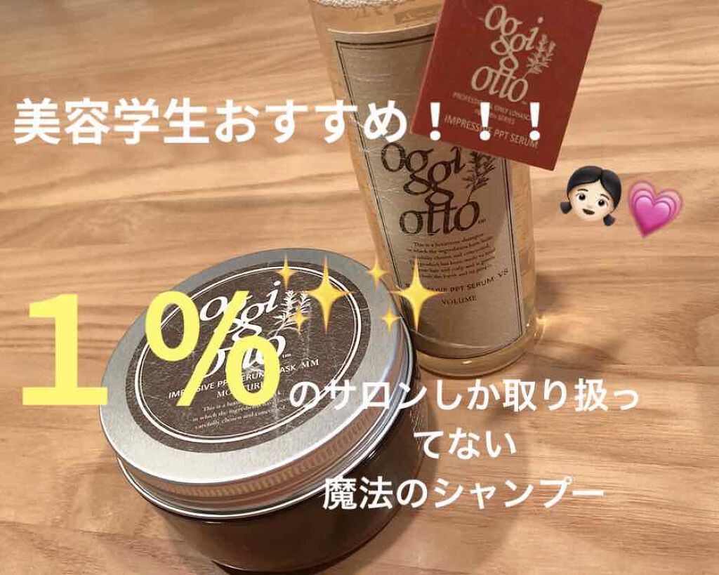インプレッシブPPTセラム MS／セラムマスク MM[モイスチャー]/oggi otto/洗い流すヘアトリートメントを使ったクチコミ（1枚目）