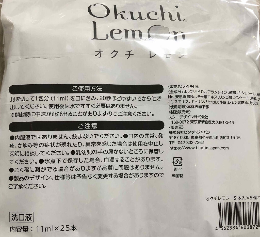 オクチレモン(マウスウォッシュ)/オクチシリーズ/マウスウォッシュ・スプレーを使ったクチコミ(3枚目)
