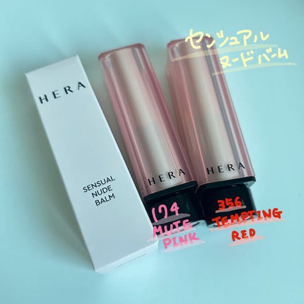 センシュアル ヌードバーム/HERA/リップバームを使ったクチコミ(1枚目)