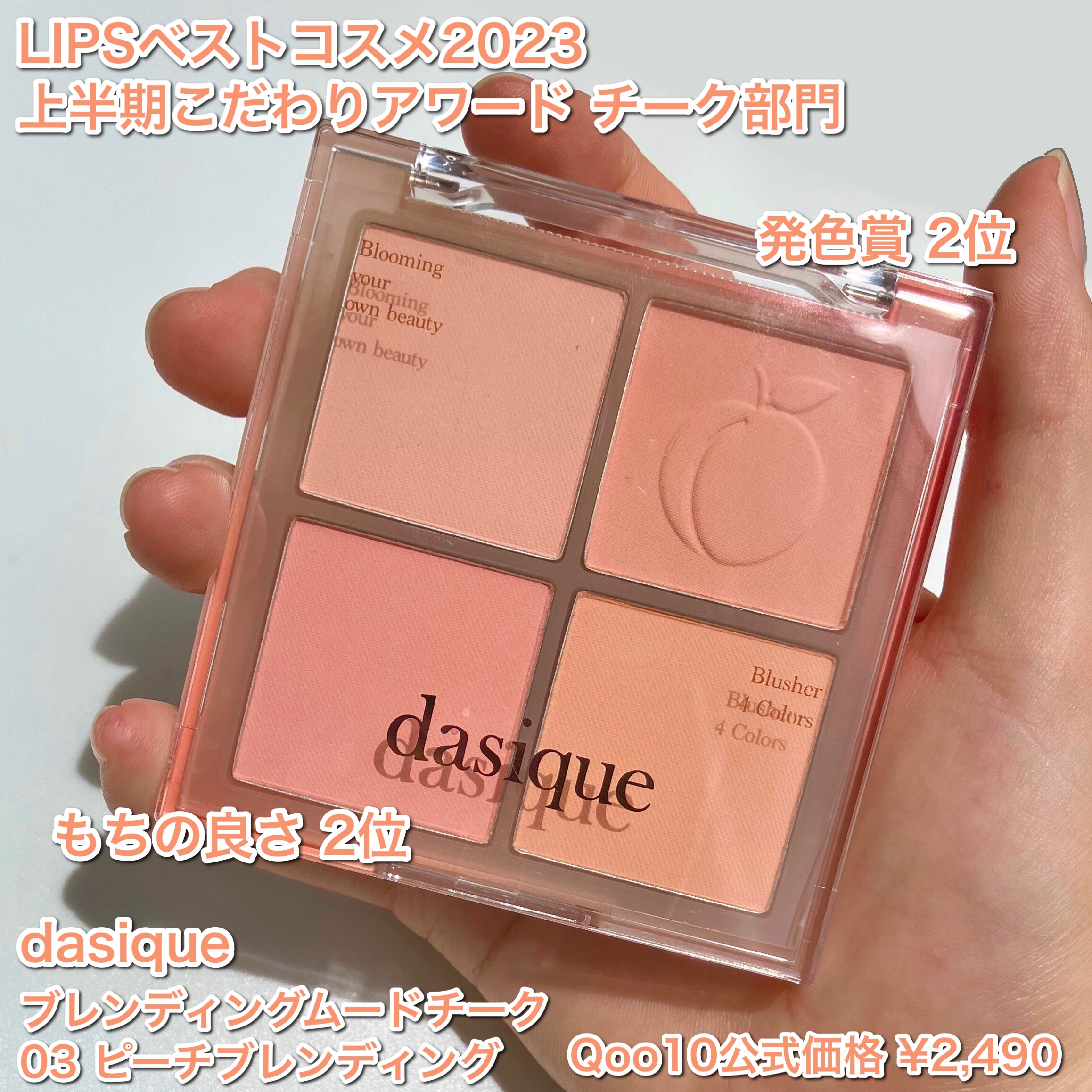 ブレンディングムードチーク 03 ピーチブレンディング/dasique/パウダーチークを使ったクチコミ（2枚目）