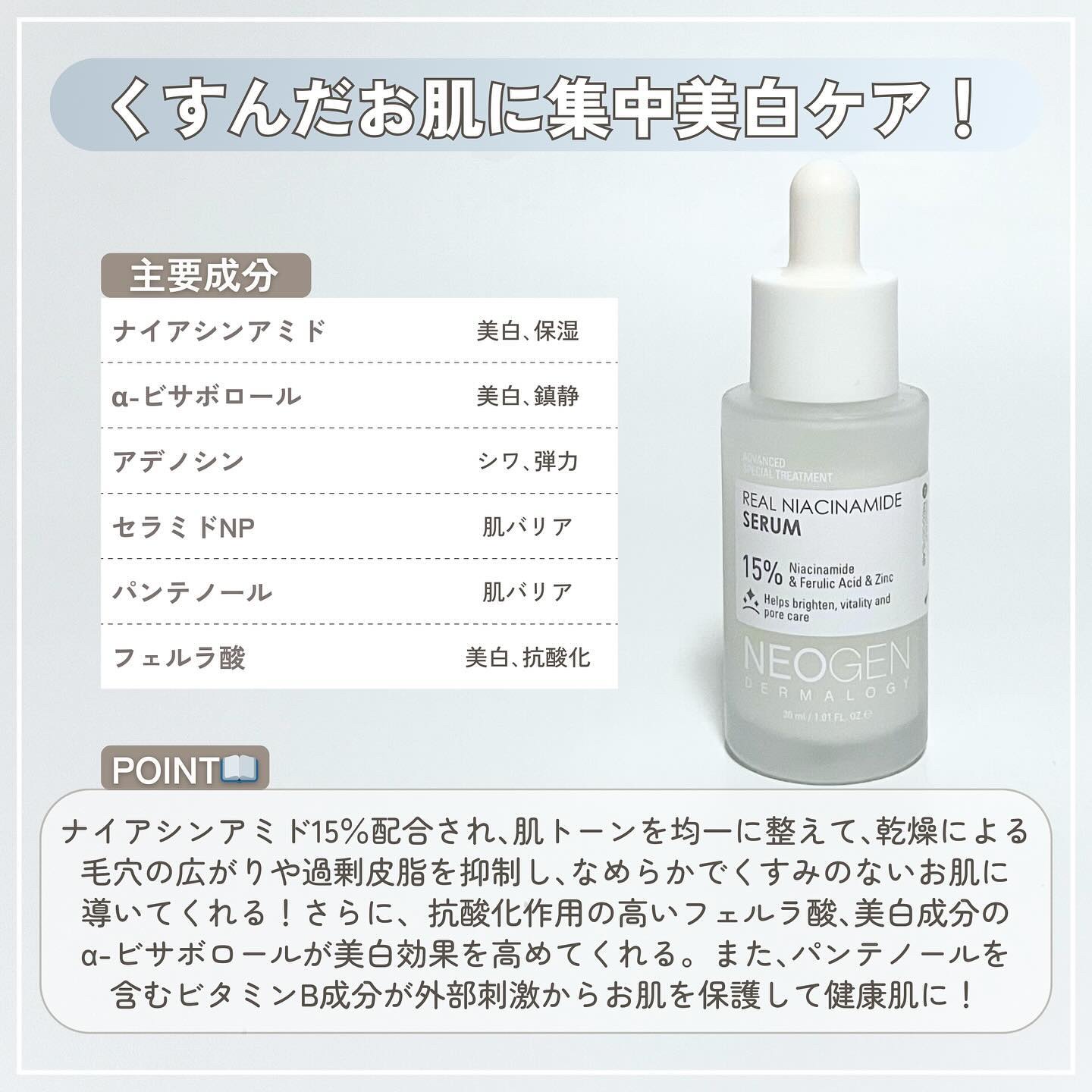 リアルナイアシンアミドセラム/NEOGEN/美容液を使ったクチコミ（3枚目）