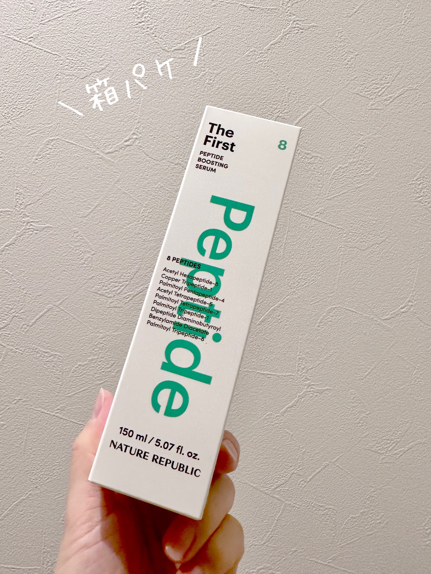 ザファーストペプチドブースティングセラム/ネイチャーリパブリック/ブースター・導入液を使ったクチコミ(5枚目)
