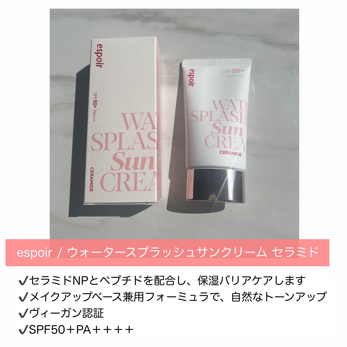 ウォータースプラッシュサンクリーム セラミド/espoir/日焼け止めクリームを使ったクチコミ（2枚目）
