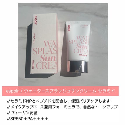 ウォータースプラッシュサンクリーム セラミド/espoir/日焼け止めクリームを使ったクチコミ(2枚目)