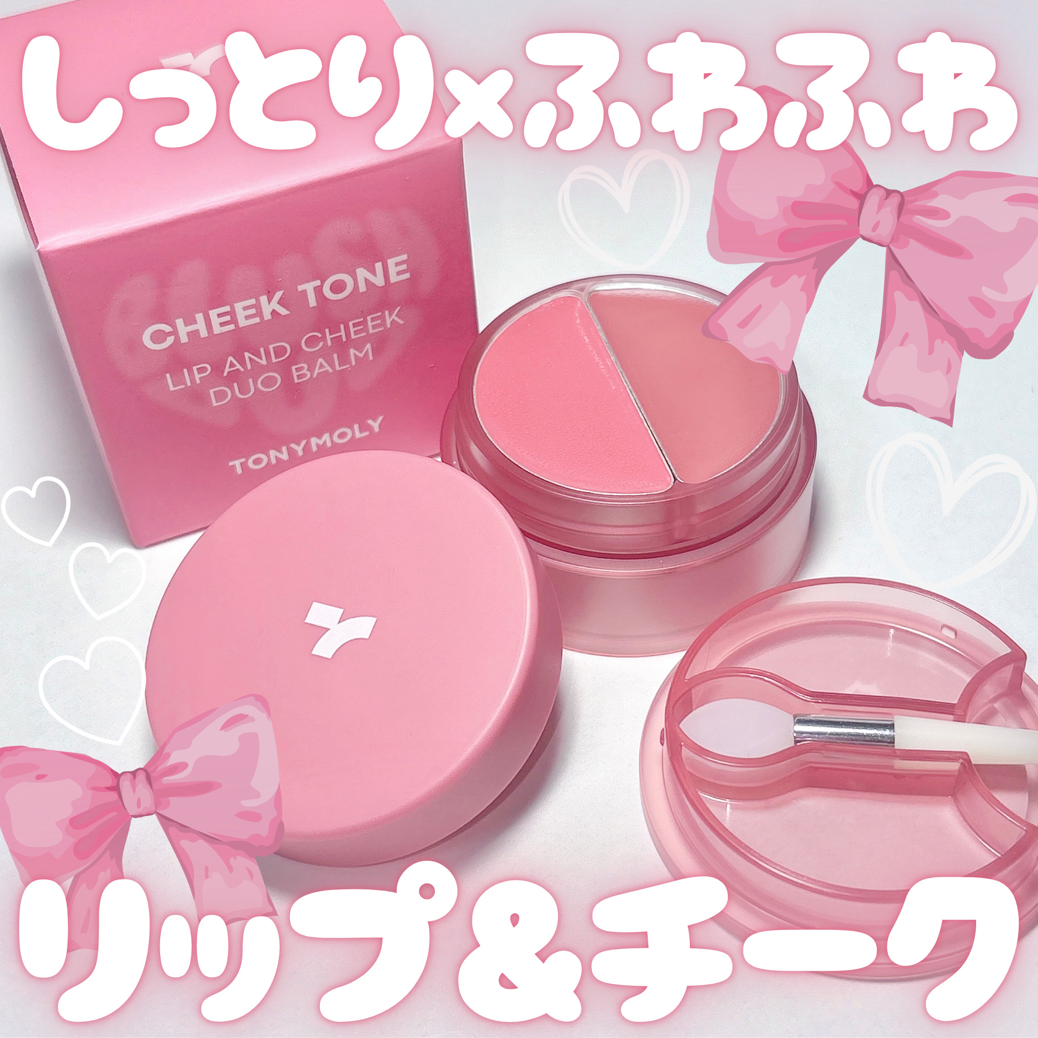 チークトーン リップ＆チーク デュオバーム/TONYMOLY/口紅を使ったクチコミ（1枚目）