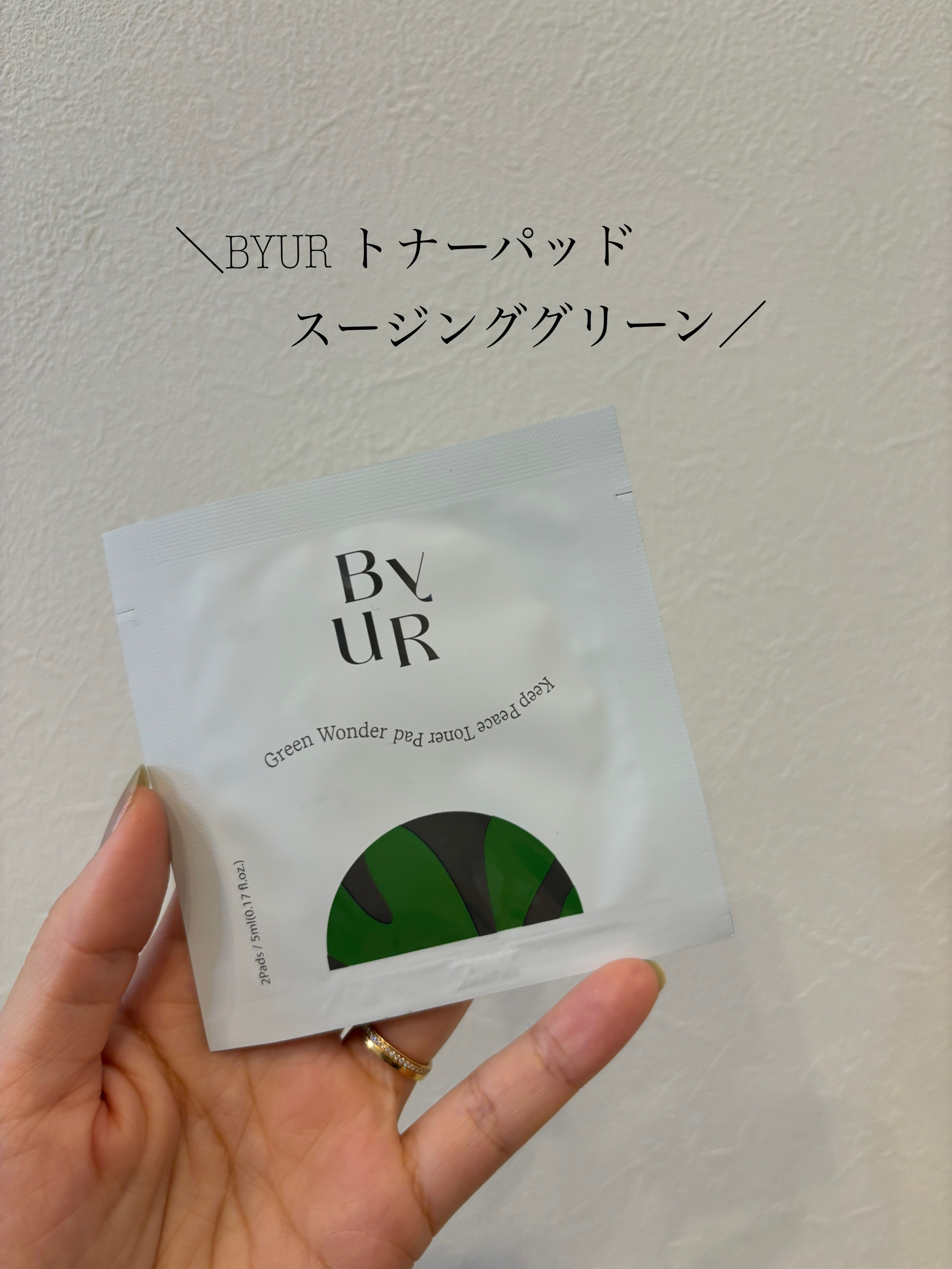 スージンググリーン トナーパッド/ByUR/トナーパッドを使ったクチコミ（1枚目）