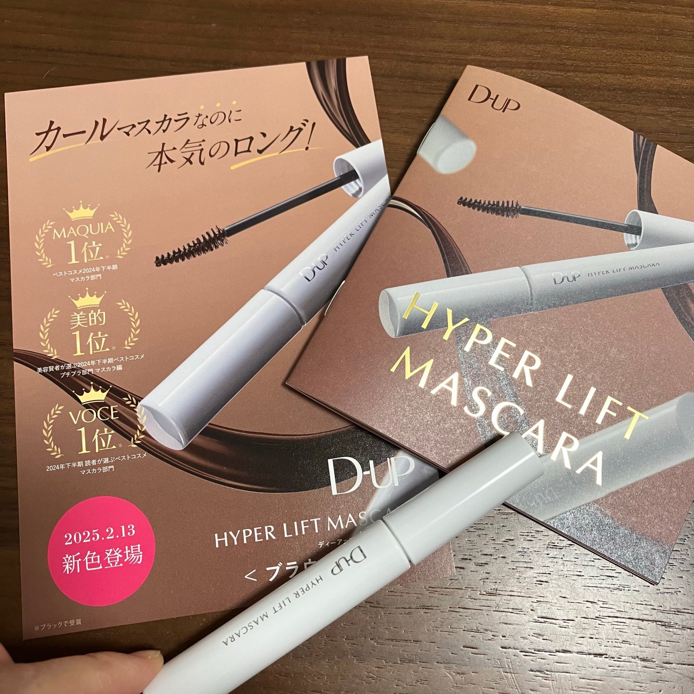 ハイパーリフトマスカラ/D-UP/マスカラを使ったクチコミ(1枚目)