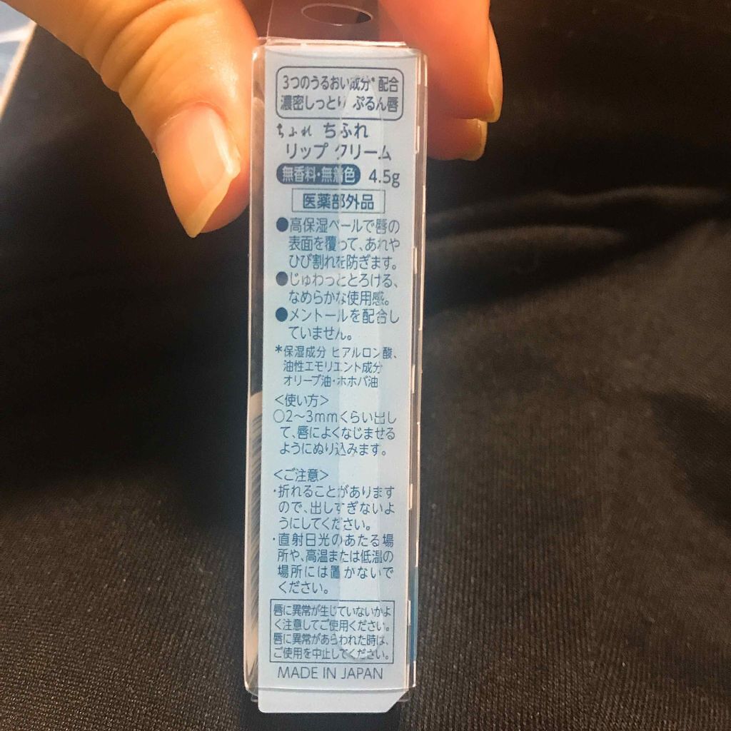 リップ クリーム/ちふれ/リップクリームを使ったクチコミ（3枚目）