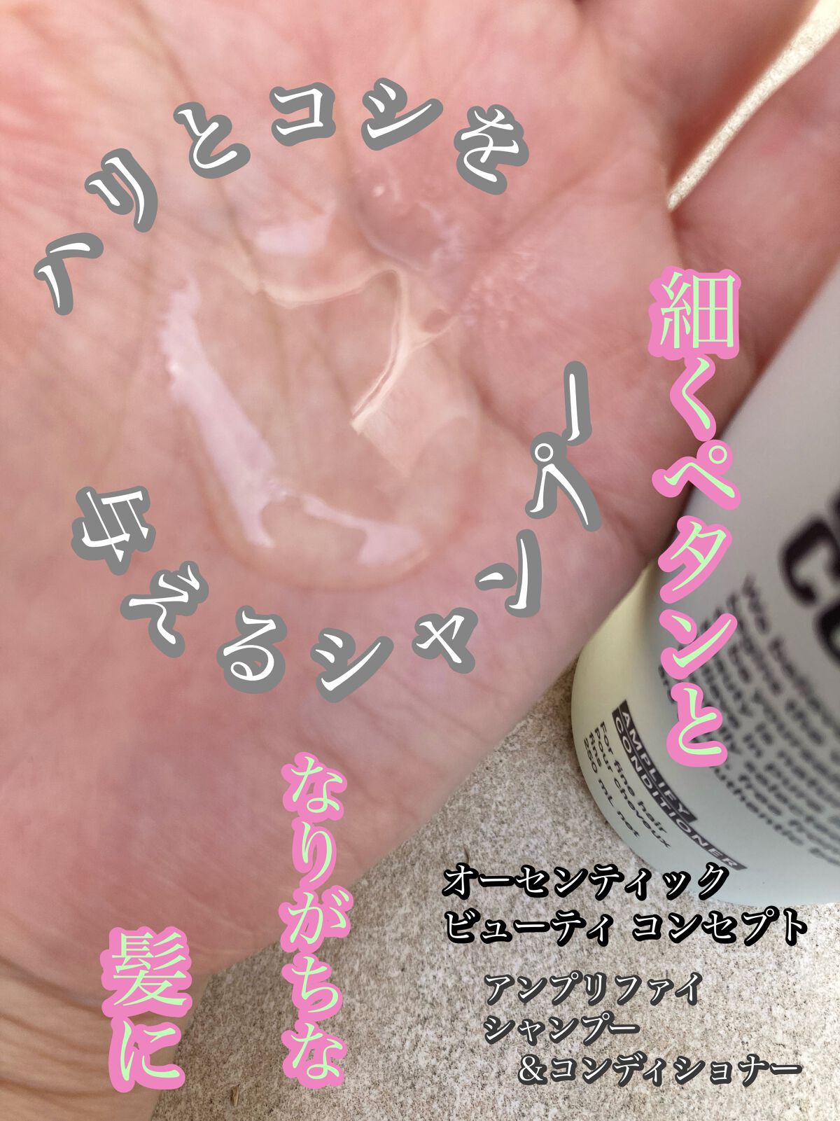 アンプリファイ シャンプー/AUTHENTIC BEAUTY CONCEPT/サロンシャンプーを使ったクチコミ（2枚目）