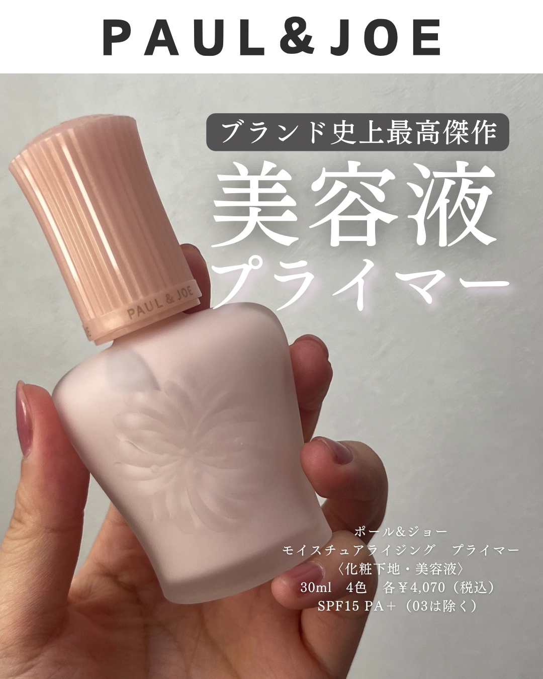 モイスチュアライジング プライマー/PAUL & JOE BEAUTE/化粧下地を使ったクチコミ（1枚目）