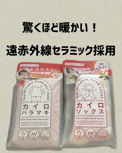 ぽかぽかカイロソックス/カイロソックス/暖かい靴下を使ったクチコミ(2枚目)