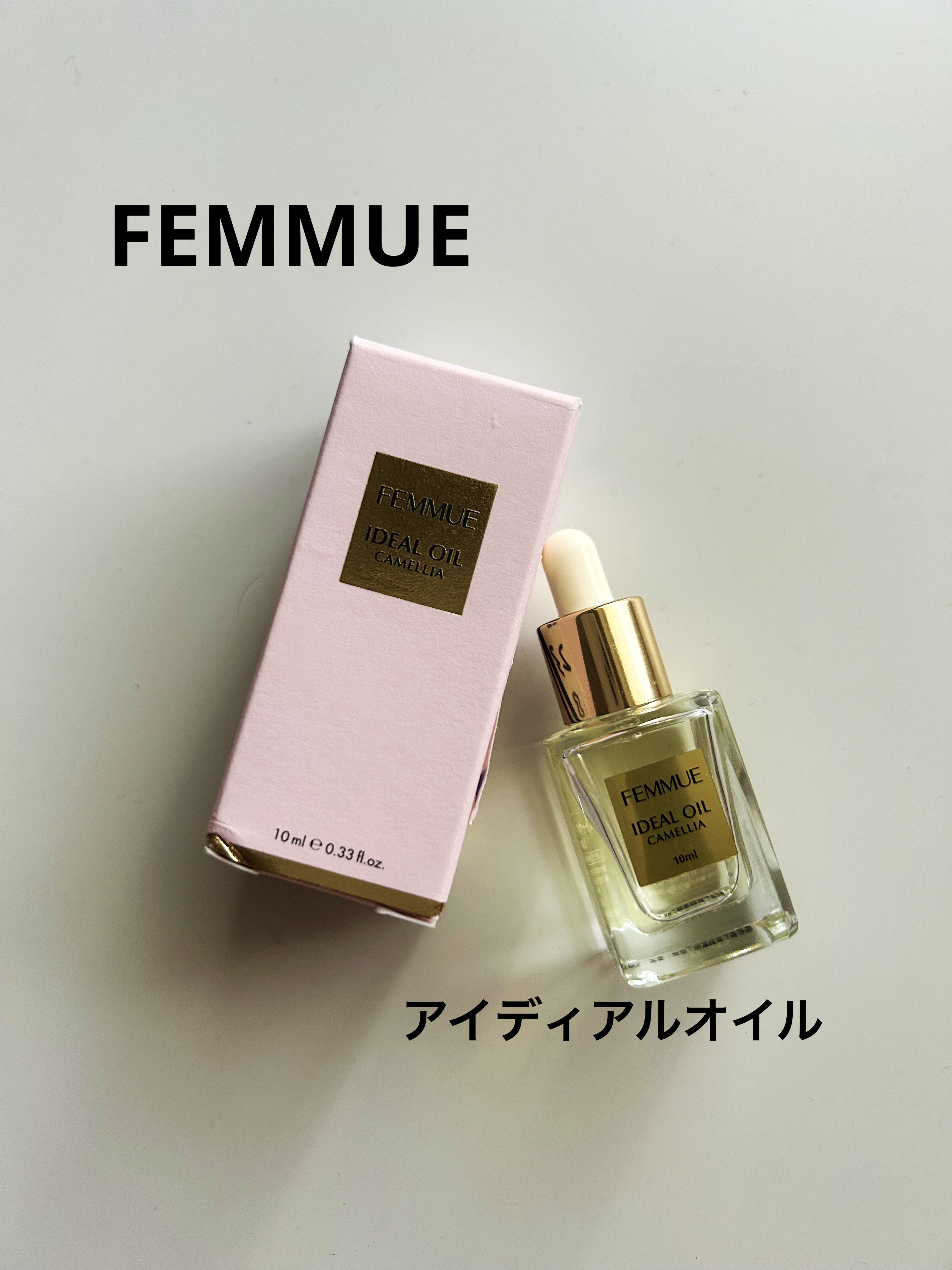 アイディアルオイル/FEMMUE/フェイスオイルを使ったクチコミ（1枚目）