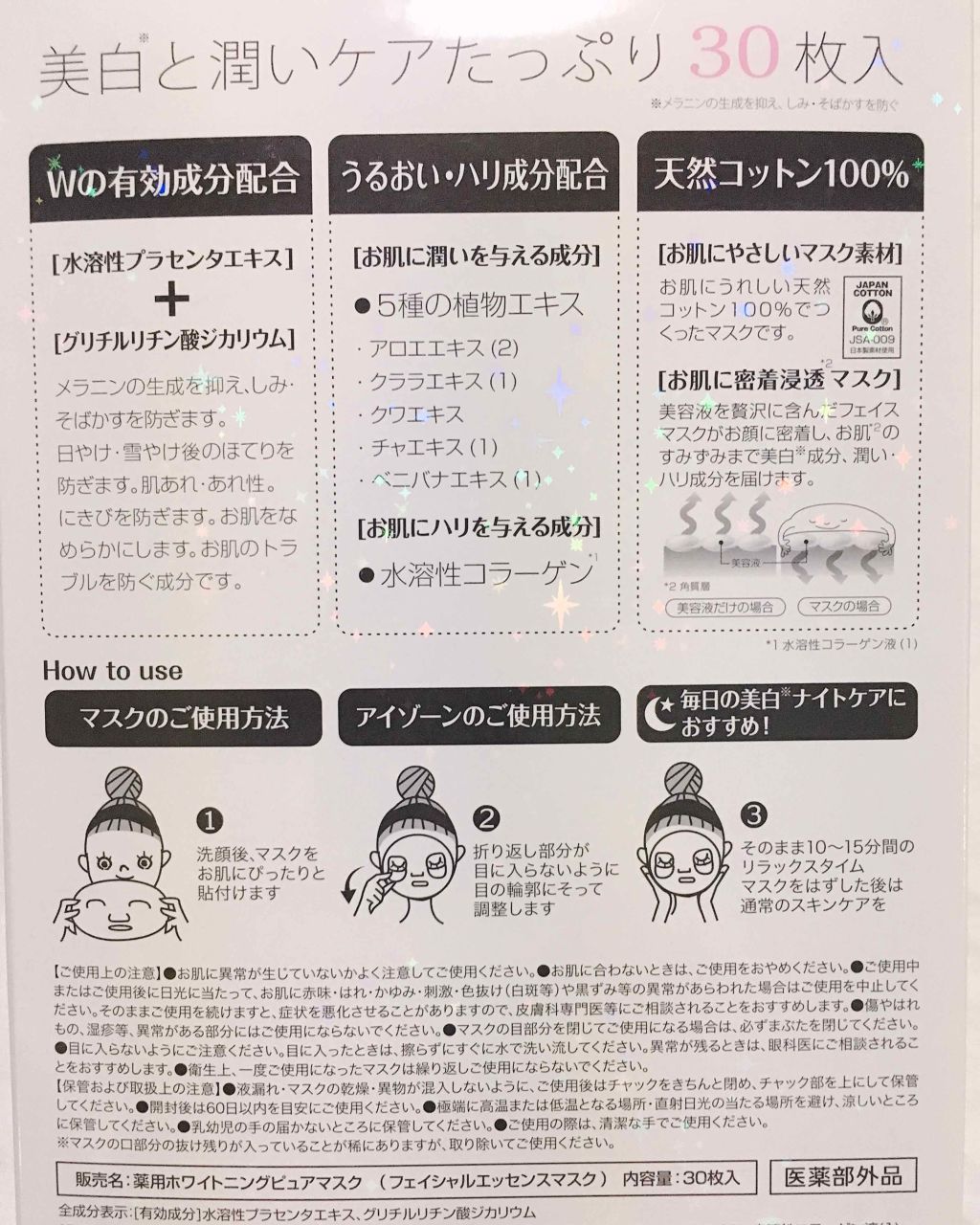 ホワイトエッセンスマスク 30P/ジャパンギャルズ/シートマスク・パックを使ったクチコミ（2枚目）