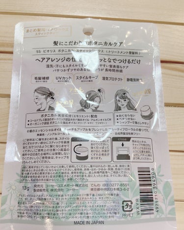 SSビオリス SSビオリス ボタニカル スティックワックスのクチコミ「アホ毛だけじゃない🙌

静電気防止効果まであるの！？😳


これからの季節、セーターやコートで.....」（3枚目）