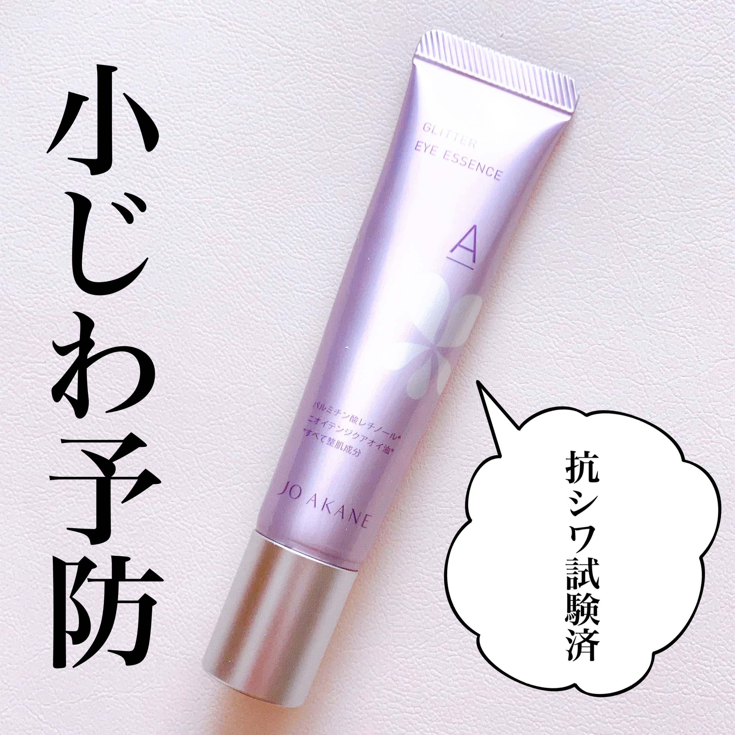 コンセントレートAエッセンス/MKMAKANE/アイケア・アイクリームを使ったクチコミ（1枚目）