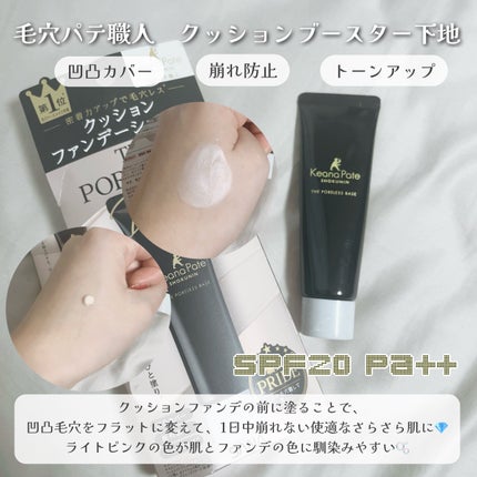 サナ 毛穴パテ職人 クッションブースター下地/毛穴パテ職人/化粧下地を使ったクチコミ(2枚目)