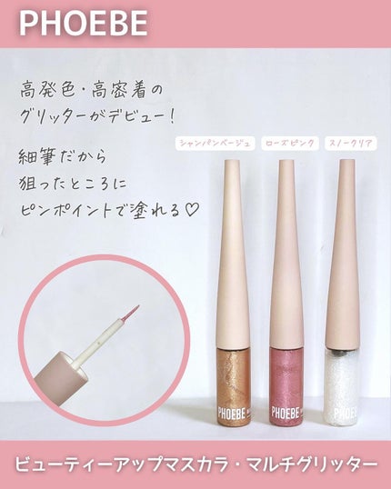ビューティーアップマスカラ/PHOEBE BEAUTY UP/マスカラを使ったクチコミ(3枚目)