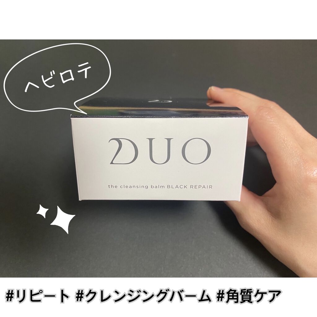 デュオ ザ クレンジングバーム ブラックリペア /DUO/クレンジングバームを使ったクチコミ（1枚目）