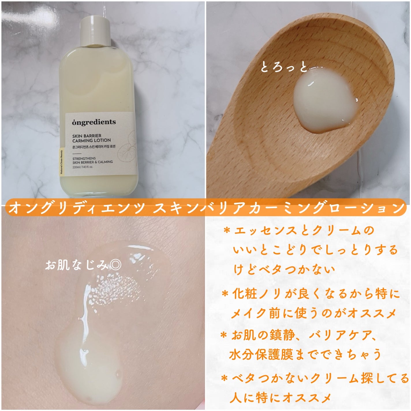 Skin Barrier Calming Lotion/Ongredients/乳液を使ったクチコミ(1枚目)