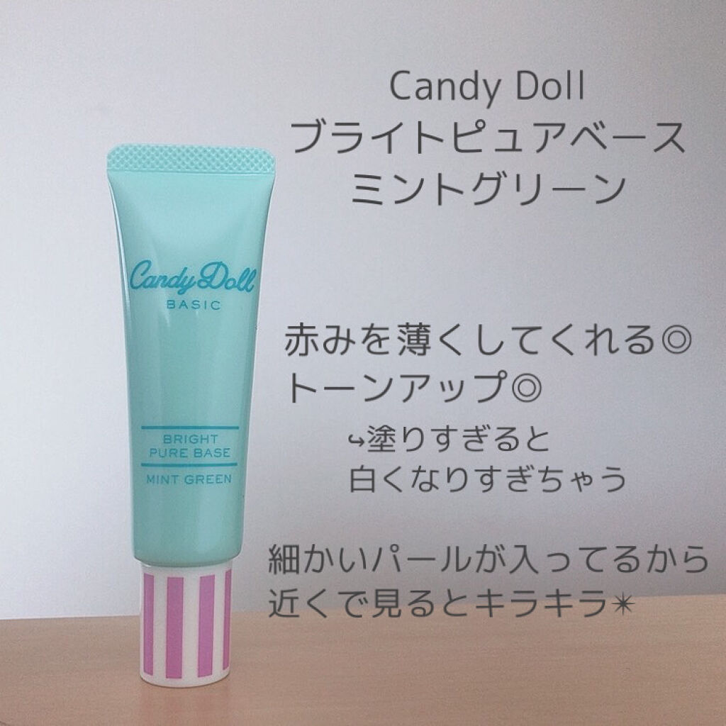 ブライトピュアベース/CandyDoll/化粧下地を使ったクチコミ（1枚目）