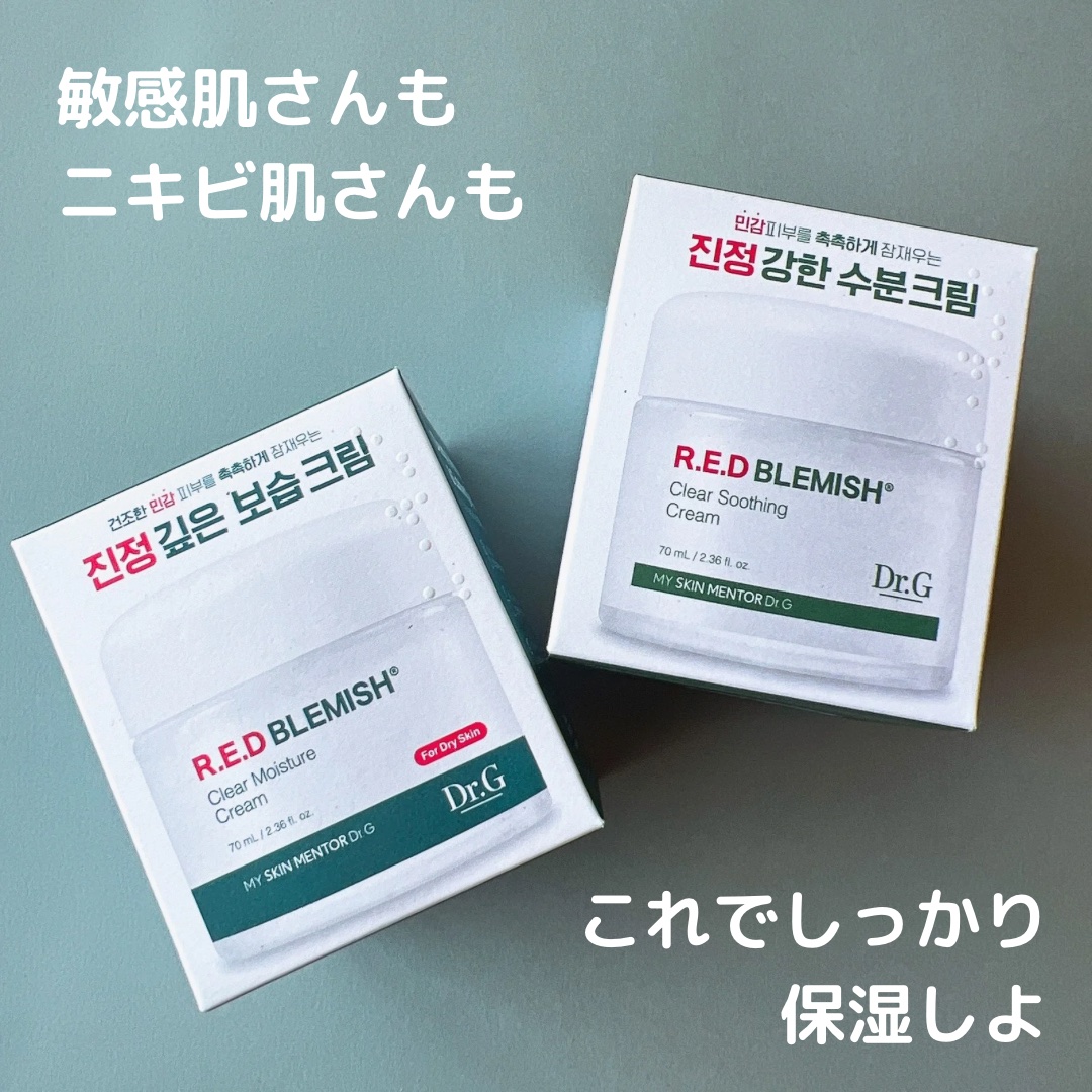 レッドブレミッシュ クリアスージングクリーム/Dr.G/フェイスクリームを使ったクチコミ（1枚目）