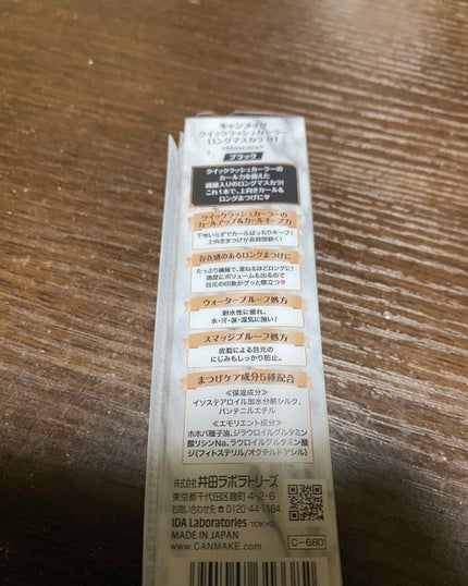 クイックラッシュカーラー ロングマスカラ/キャンメイク/マスカラを使ったクチコミ(2枚目)