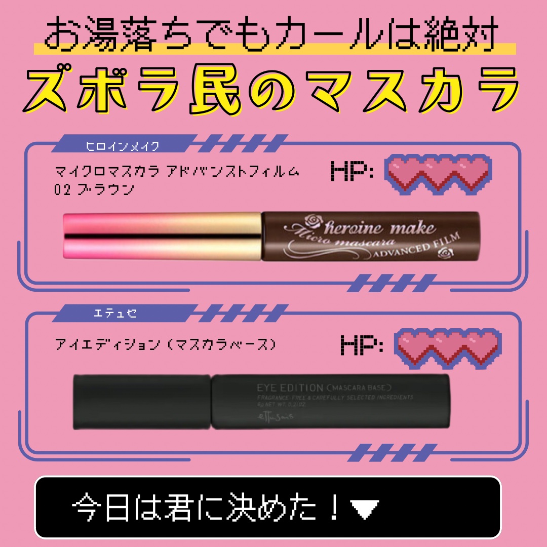 マイクロマスカラ アドバンストフィルム/ヒロインメイク/マスカラを使ったクチコミ（1枚目）