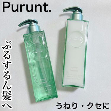 プルント コントロール美容液シャンプー／トリートメント/Purunt./シャンプー・コンディショナーを使ったクチコミ（1枚目）