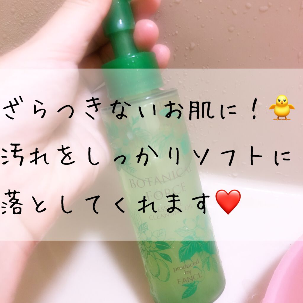 美容オイルクレンジング/ボタニカルフォース/オイルクレンジングを使ったクチコミ(1枚目)