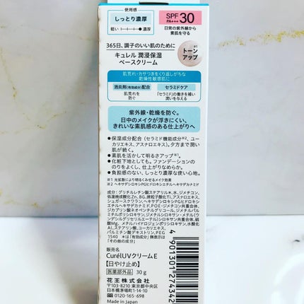 潤浸保湿 ベースクリーム /キュレル/日焼け止めクリームを使ったクチコミ(3枚目)