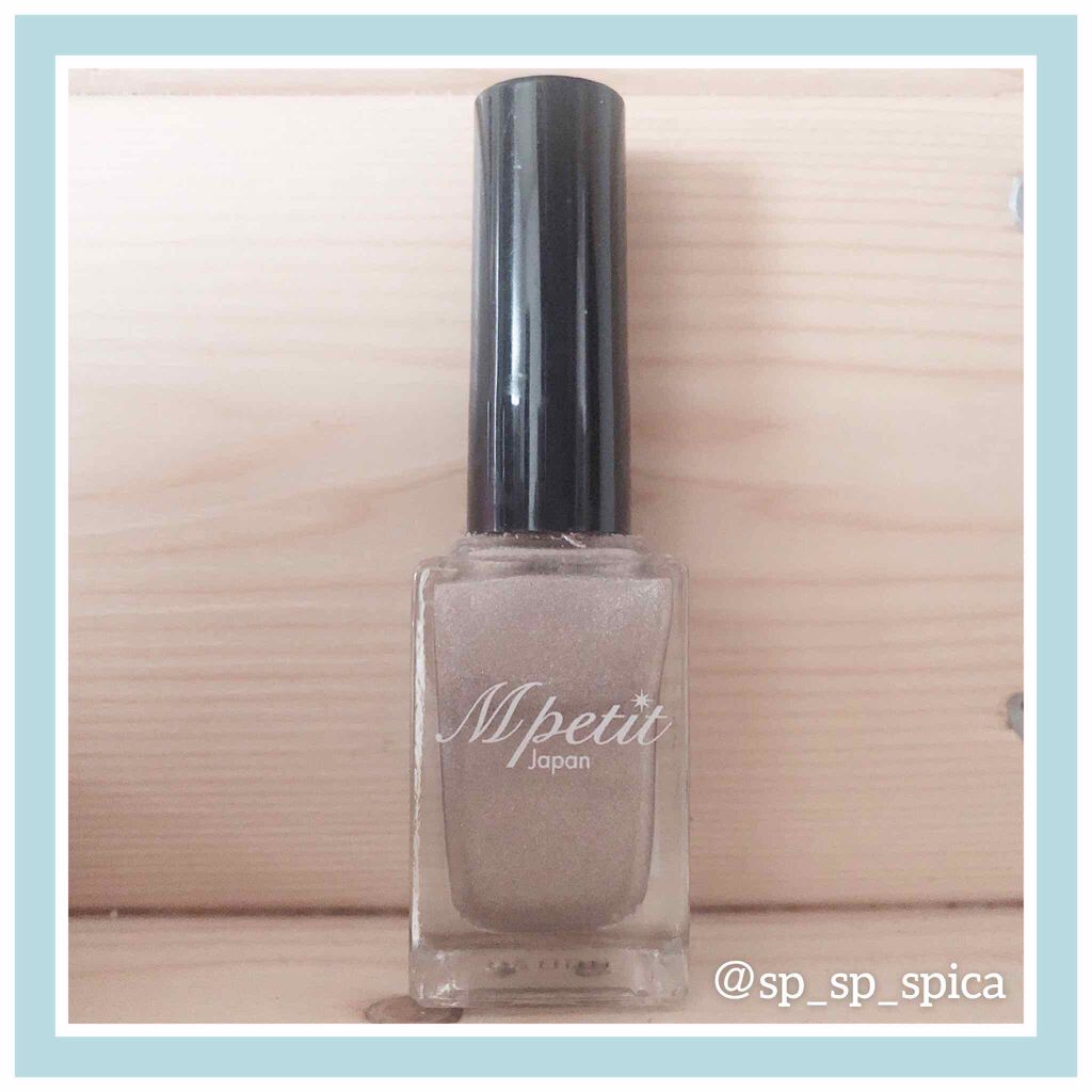 エムプティジャパン ネイルポリッシュ/Mpetit Japan/マニキュアを使ったクチコミ（2枚目）