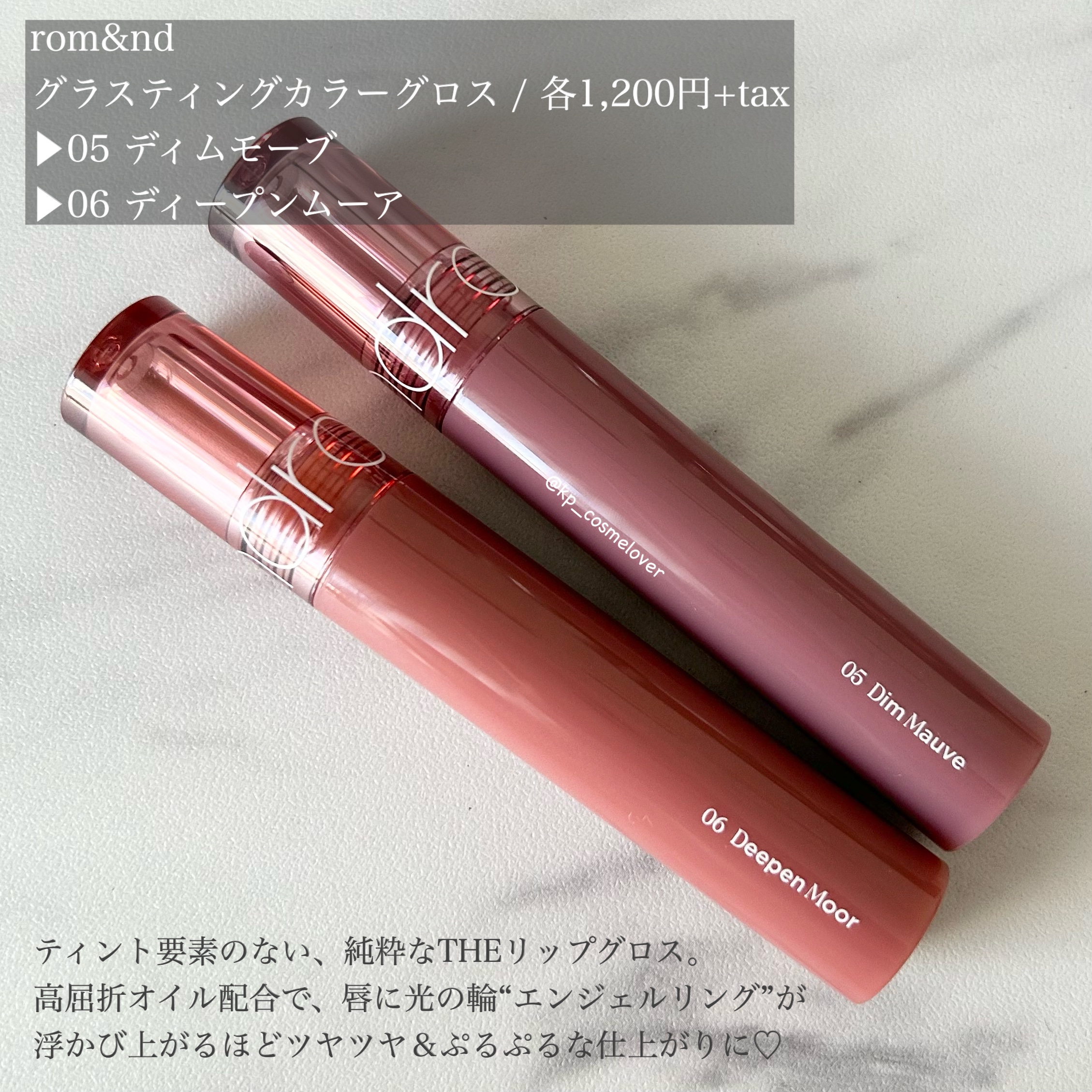 グラスティングカラーグロス/rom&nd/リップグロスを使ったクチコミ（2枚目）