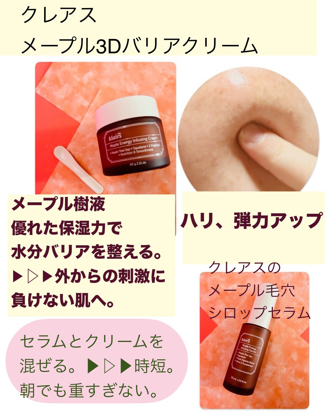 メープルエナジーインフュージングクリーム/Klairs/フェイスクリームを使ったクチコミ(4枚目)