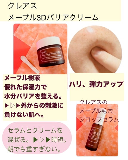 メープルエナジーインフュージングクリーム/Klairs/フェイスクリームを使ったクチコミ(4枚目)