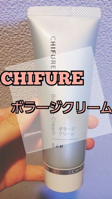 ちふれ ボラージ クリームのクチコミ「私用メモです。


ニキビに効くと聞いて購入。

ーーーーーーーーーーーーーーーーーーーーーー.....」（1枚目）