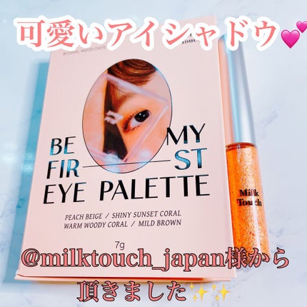 ビーマイファーストアイパレット/Milk Touch/アイシャドウパレットを使ったクチコミ(2枚目)